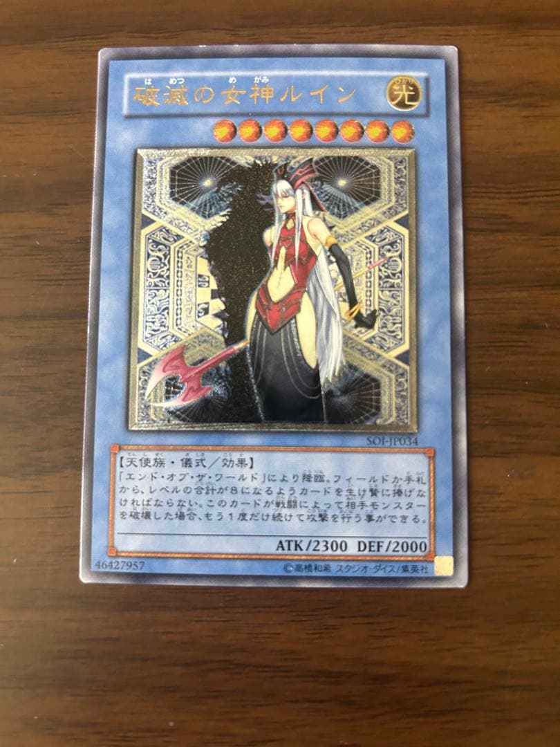 破滅の美神ルイン[20thSE] 遊戯王 【 他4枚セット 】