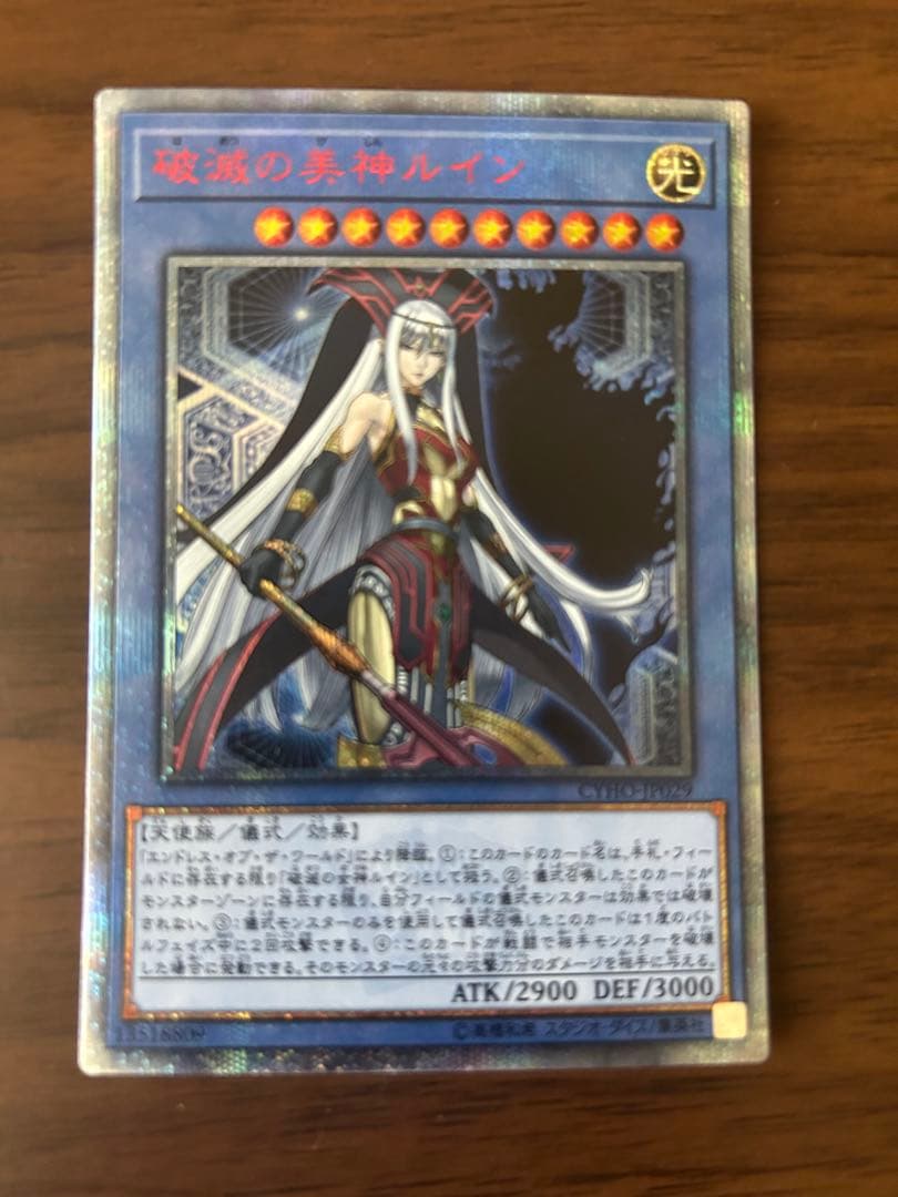 破滅の美神ルイン[20thSE] 遊戯王 【 他4枚セット 】