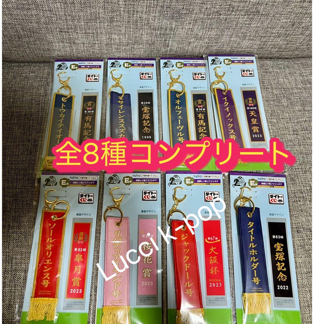 タイトーくじ　HORSE HEROES 26種セミコンプリート