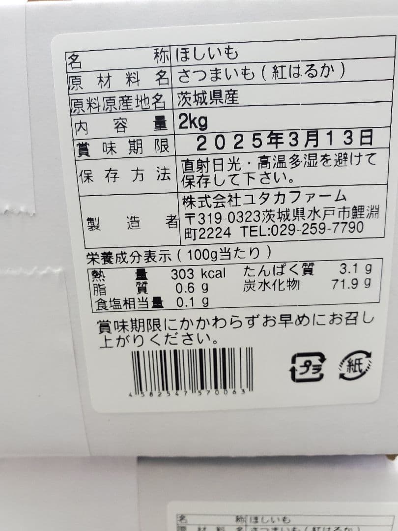 きょんちゃんページです。茨城県産　　紅はるか　干しいも