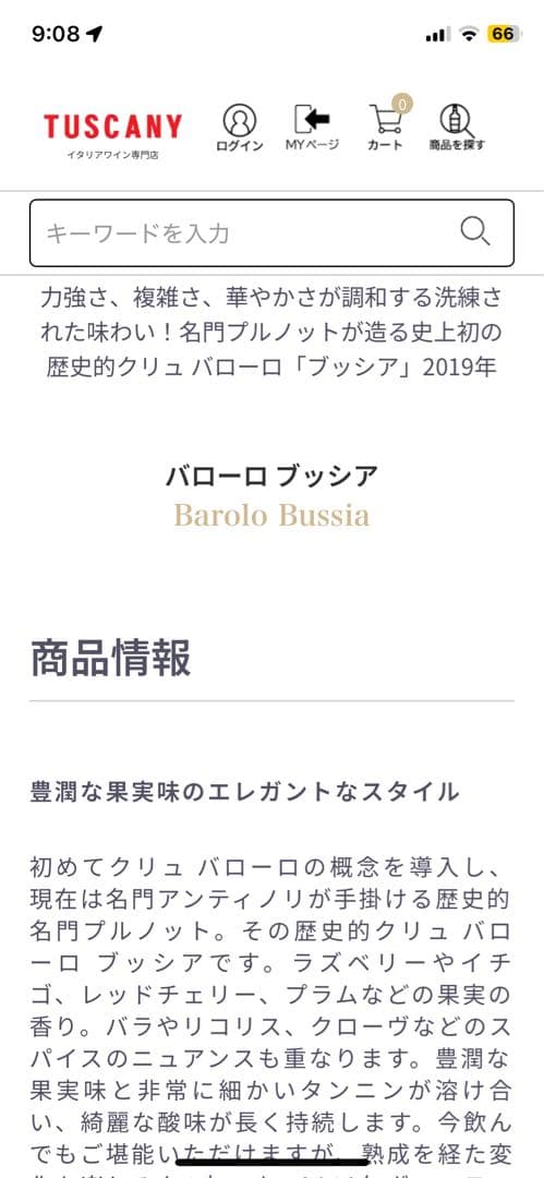 ブッシア プルノット バローロ 2019