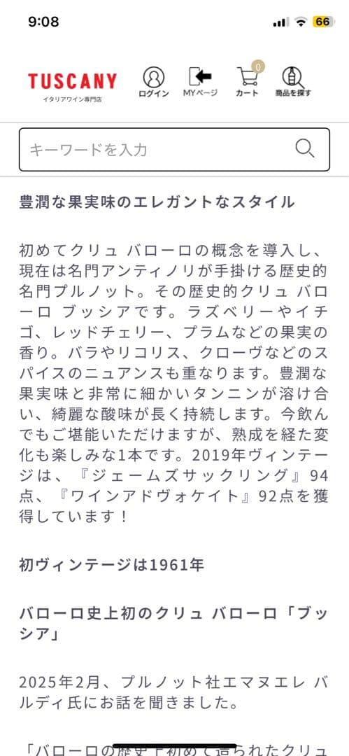 ブッシア プルノット バローロ 2019