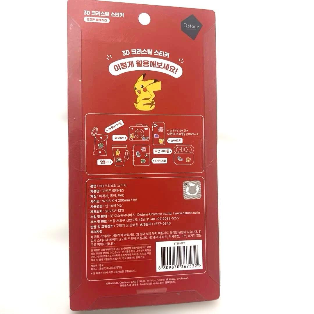 Pokémon　韓国限定　ボンボンドロップシール　全4種