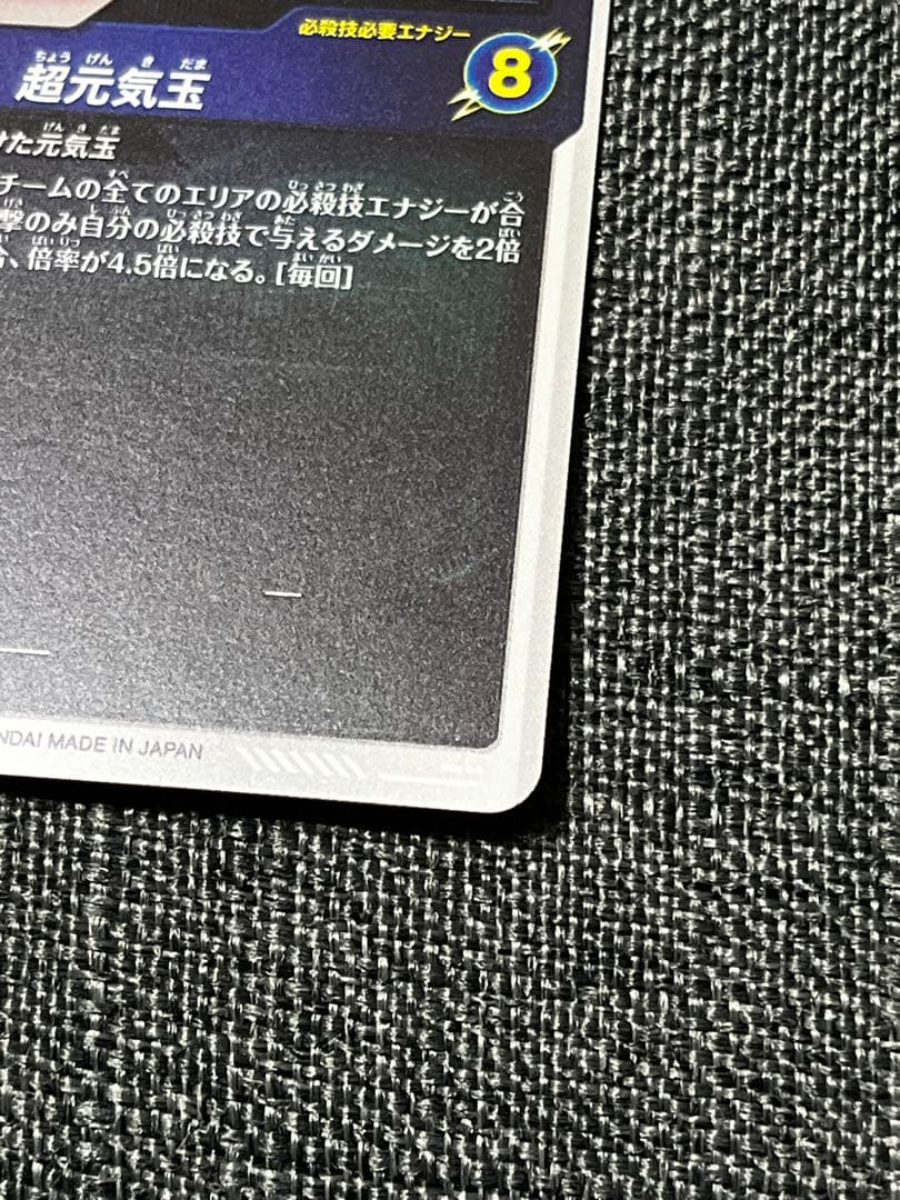 ドラゴンボールスーパーダイバーズ　SDV7-003パラレル　孫悟空