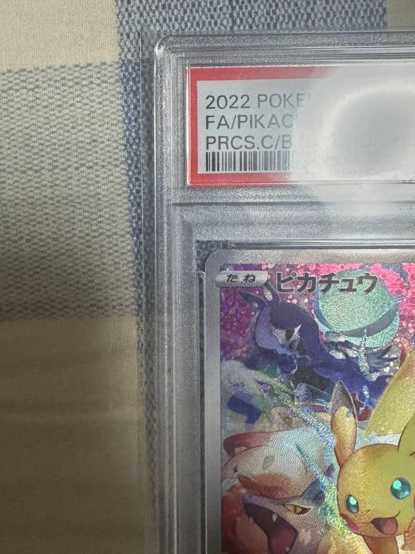 ピカチュウ プロモ プレシャスコレクターボックス ソード＆シールド PSA10