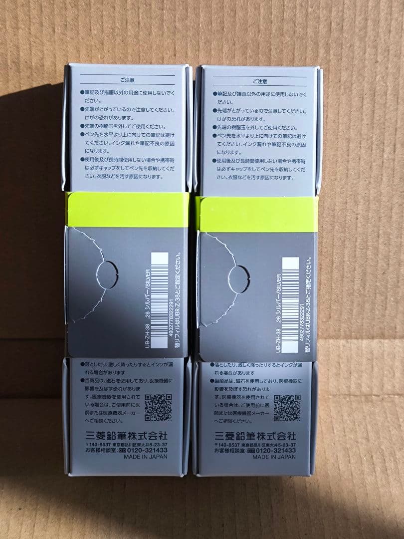 【新品・未使用品】ユニボール ゼント シグニチャーモデル 0.38m (2個)