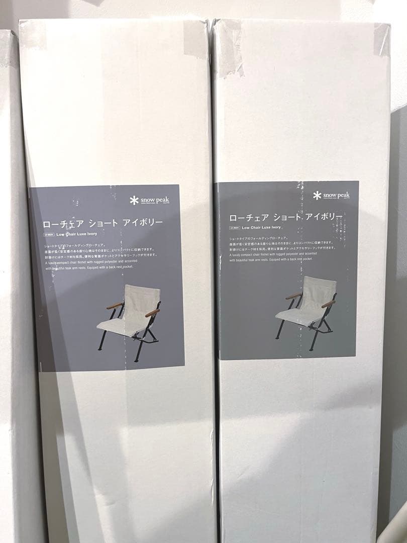 スノーピーク　ローチェアショートアイボリー 新品未使用品 2脚セット