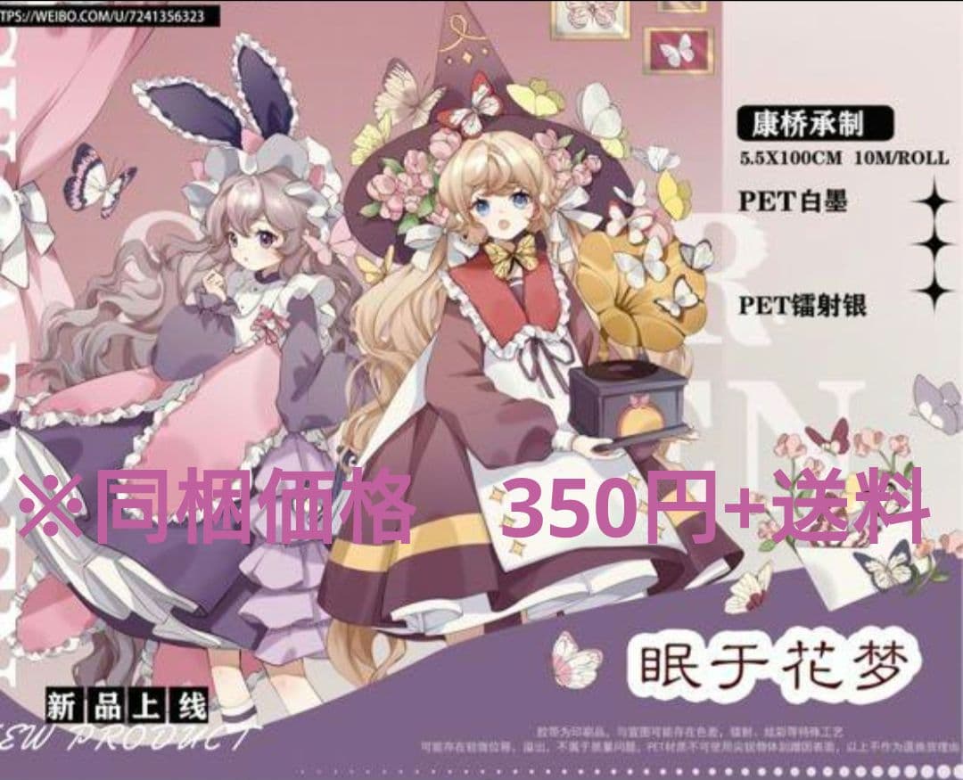 ✩再販✩J55＃眠于花梦(PET)苏格花园 切り売り海外人物マステ女の子