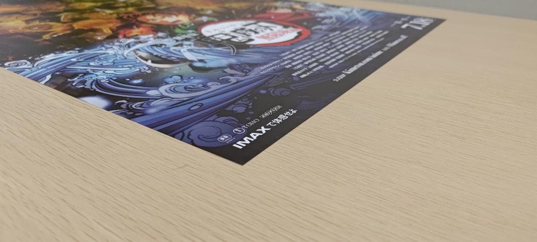 劇場版「鬼滅の刃」無限城編　第一章　B2ポスター