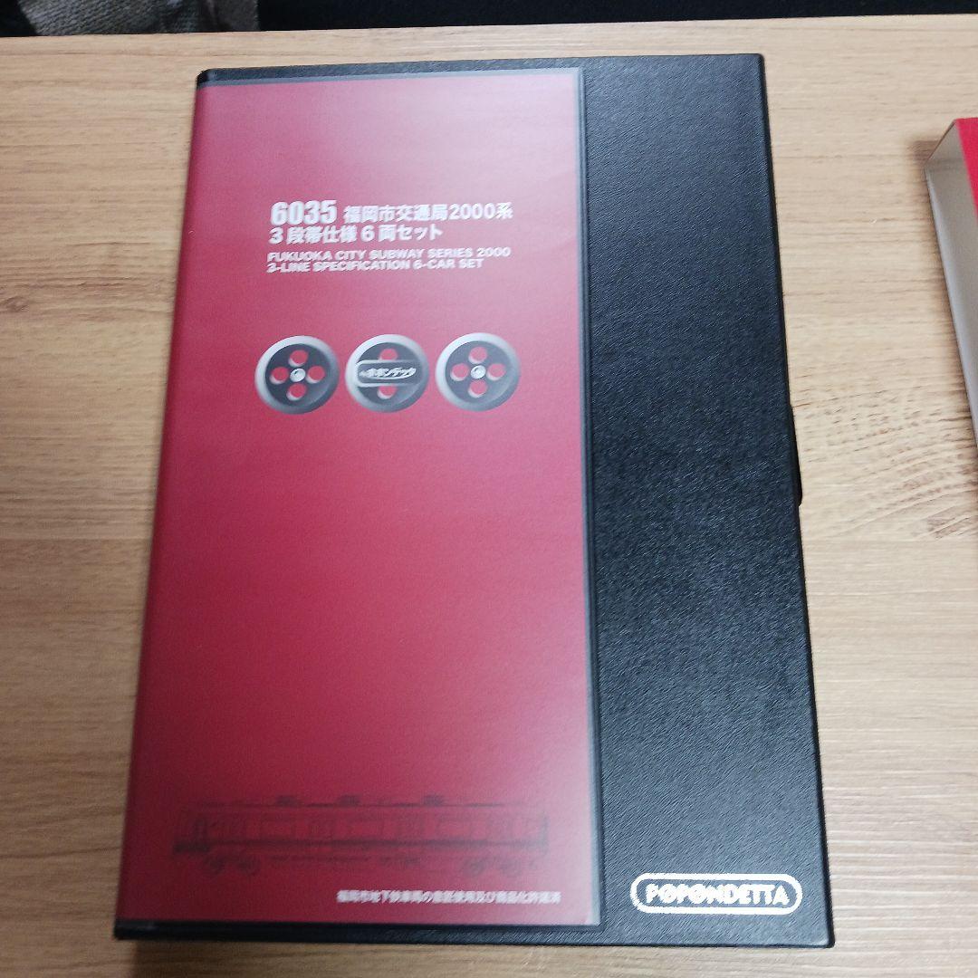 ポポンデッタ　6035 福岡市交通局　2000系　3段帯仕様　6両セット