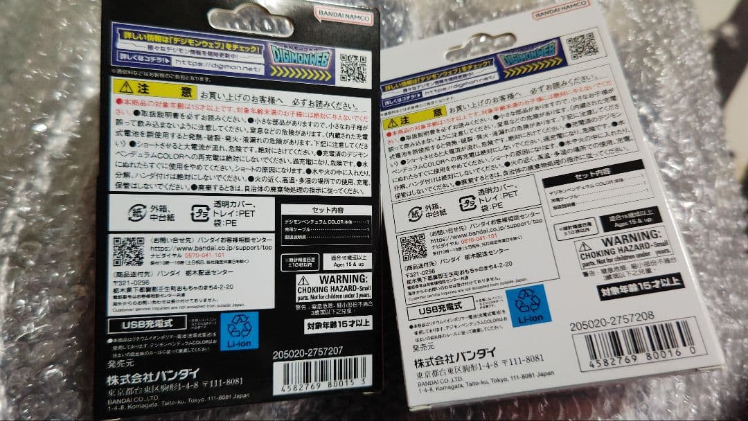 デジモンペンデュラムCOLOR　6，7