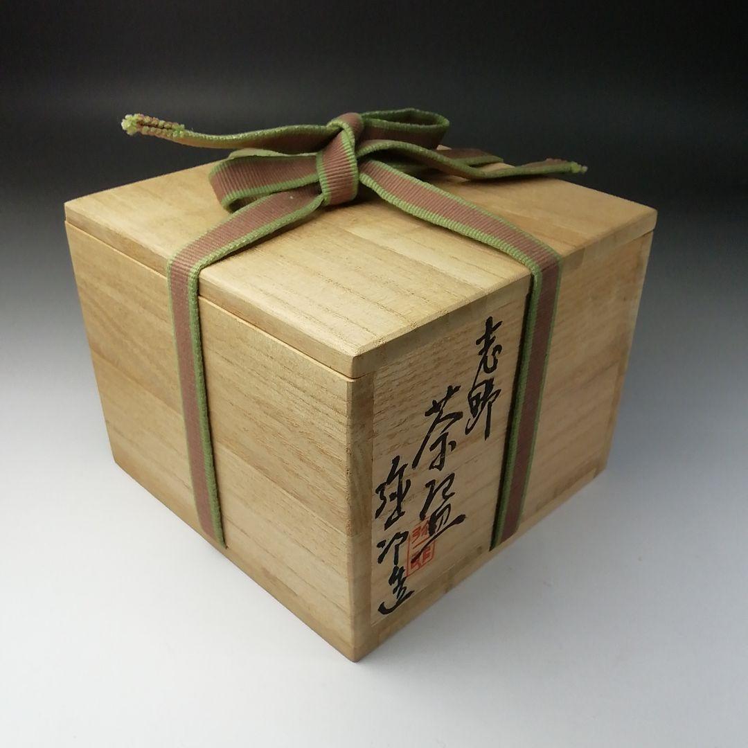Ｔ２１６　茶碗　『志野茶碗』『弥一郎造』　共箱　抹茶碗　茶道具