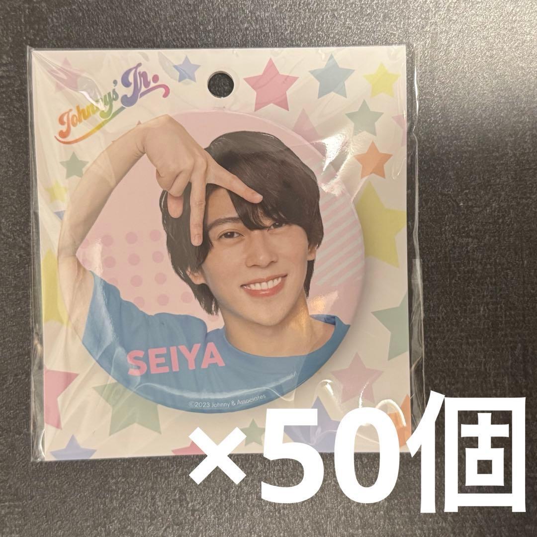 末澤誠也 50個セット 缶バッジ