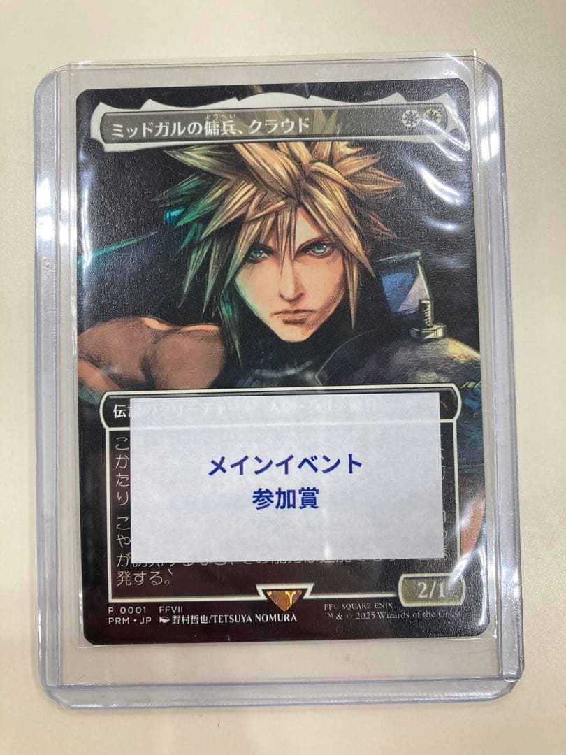 ジ*ル様 ミッドガルの傭兵、クラウド【プロモ】