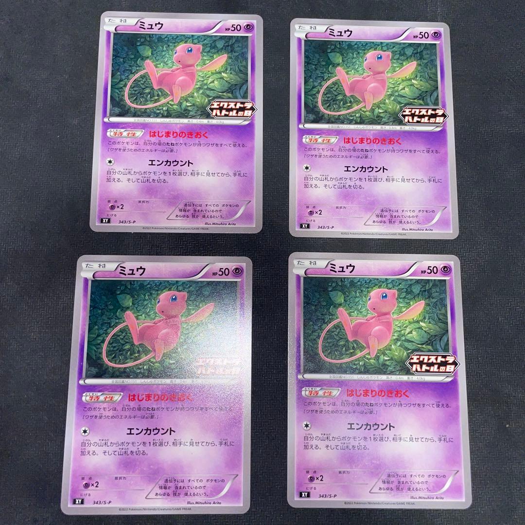 ポケモンカード ミュウ エクストラバトルの日プロモ
