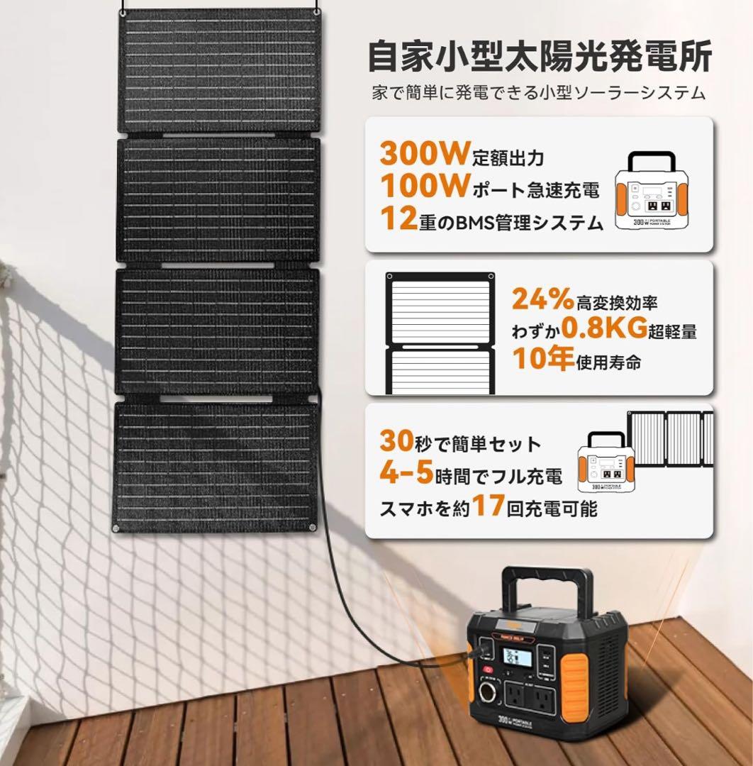 ⭐️ポータブル電源⭐️ ソーラーパネル セット 小型 防災 発電機