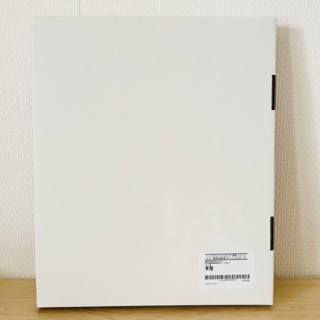 ダンガンロンパ アニメイト オンラインくじ A賞 キャンバスボード 真宮寺是清