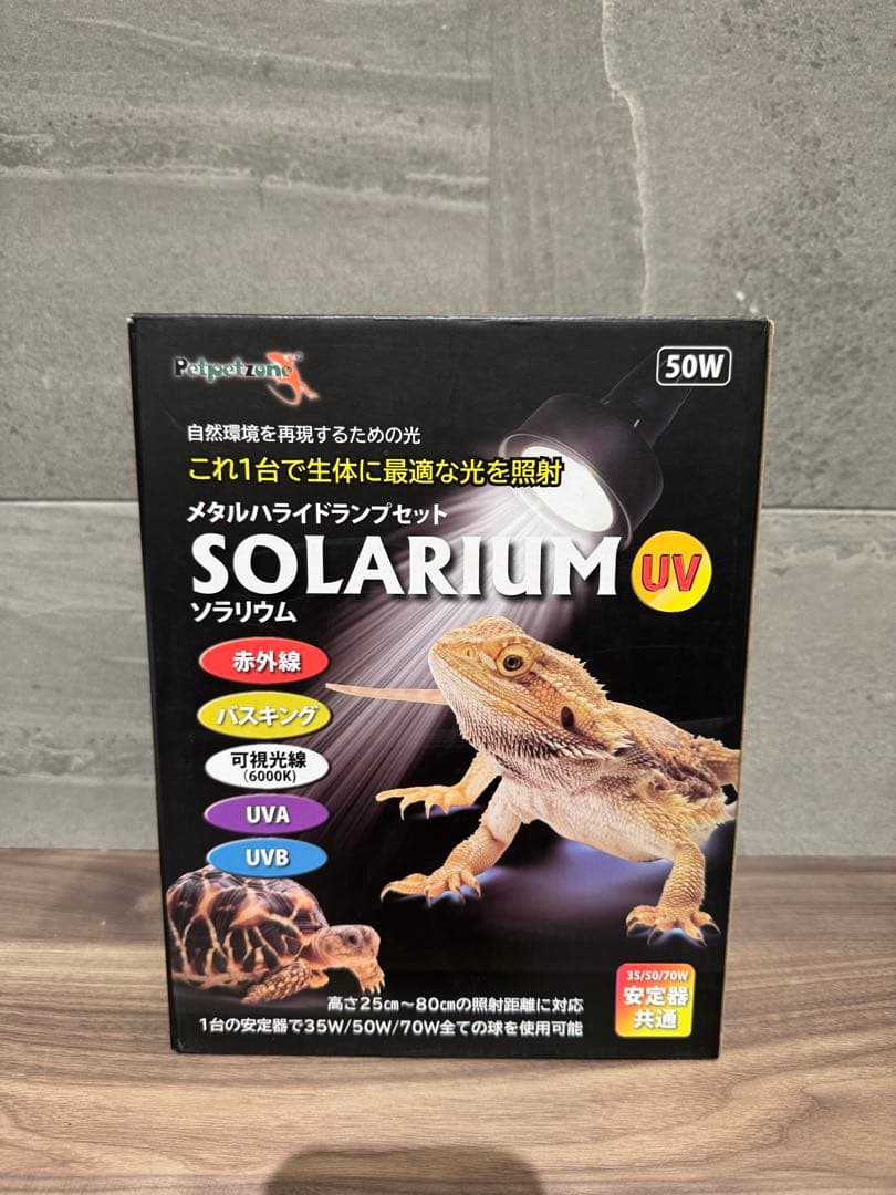 ソラリウム50Wセット　メタルハライドランプセット