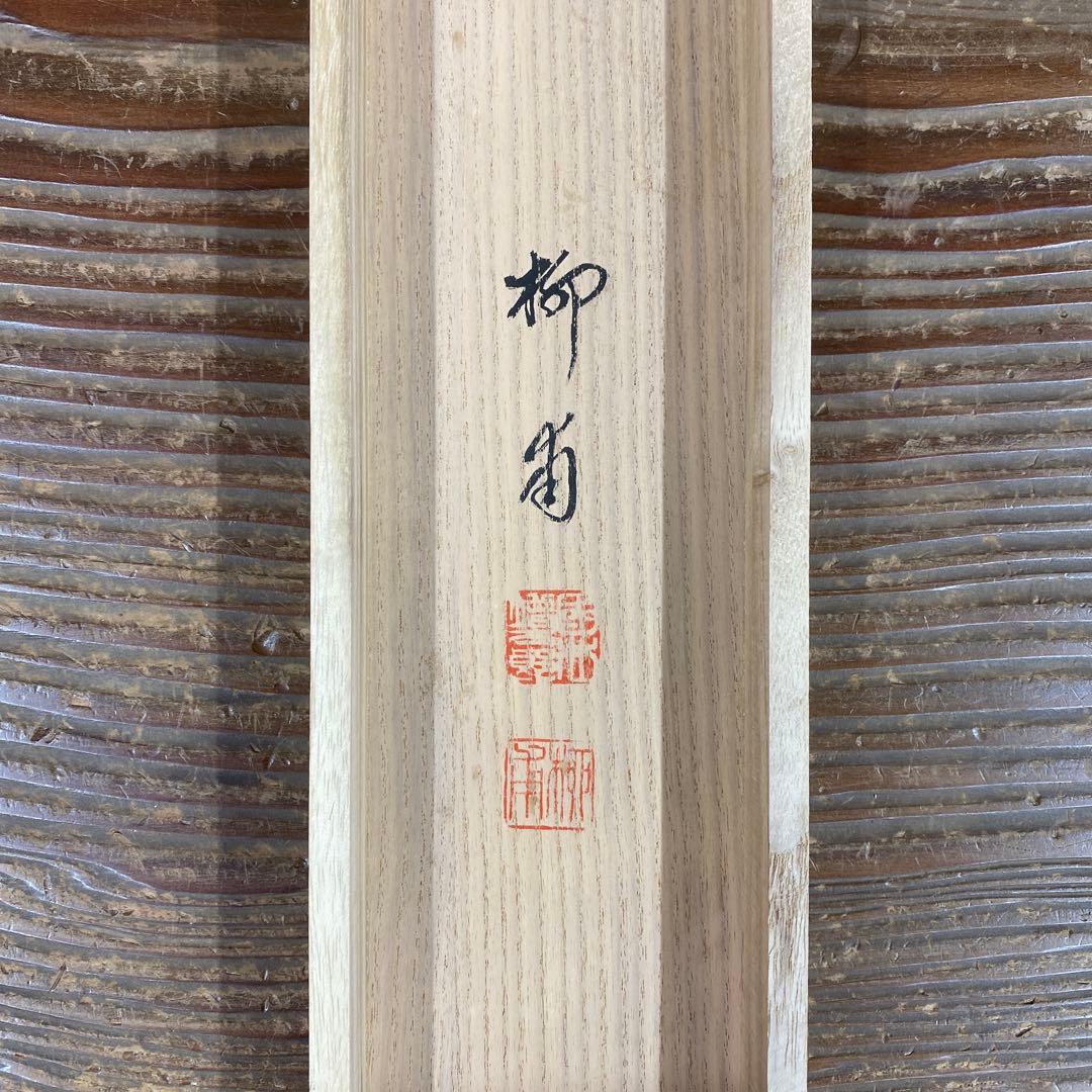 美品 掛け軸 国井柳甫作 金地 鷹に梅図 共箱 太巻き付 縁起物 厄除け