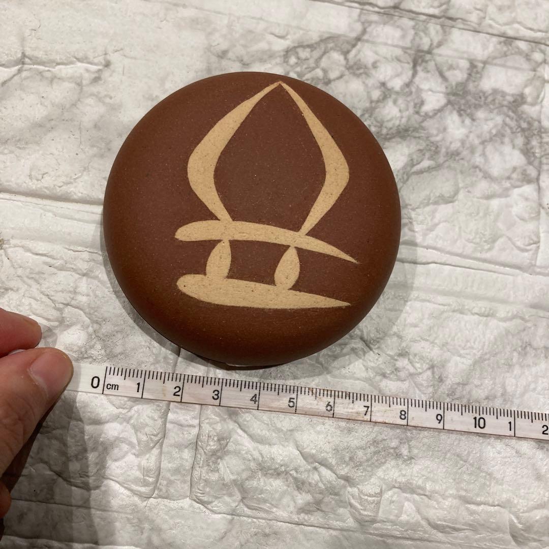 今井政之作　　酒盃