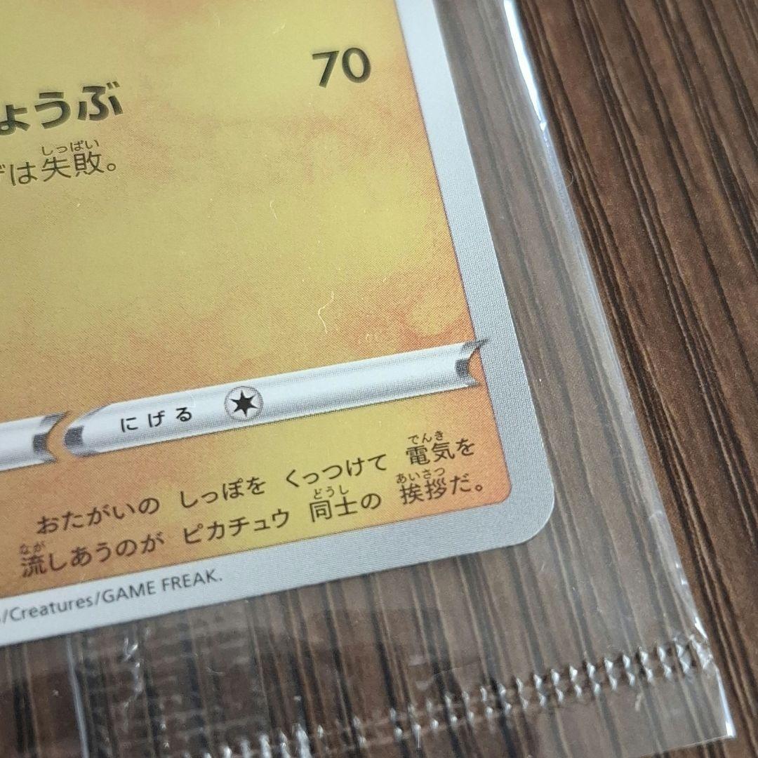 【未開封】ピカチュウ：YU NAGABA×ポケモンカードPROMO S-Pプロモ