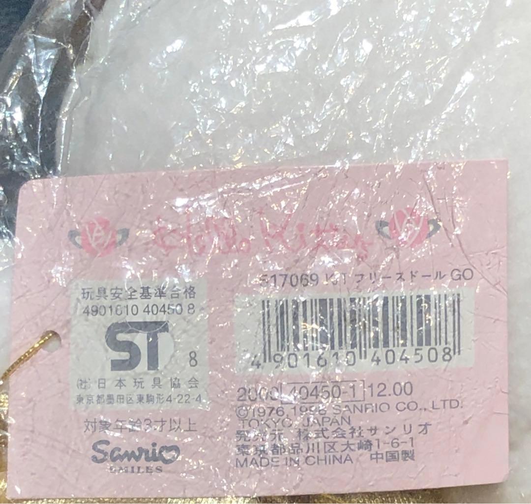 サンリオ　 キティ & ミミィ　ぬいぐるみ　金銀　2点セット 新品激レア1998