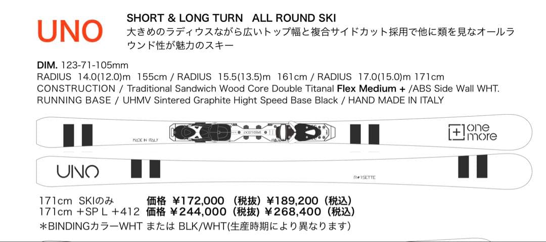 超希少　ONE MORE ski UNO 171cm 短期出品