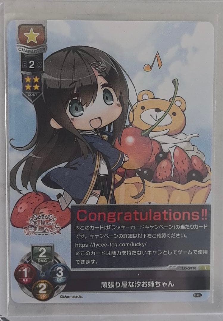 lycée リセ　頑張り屋なお姉ちゃラッキーカード