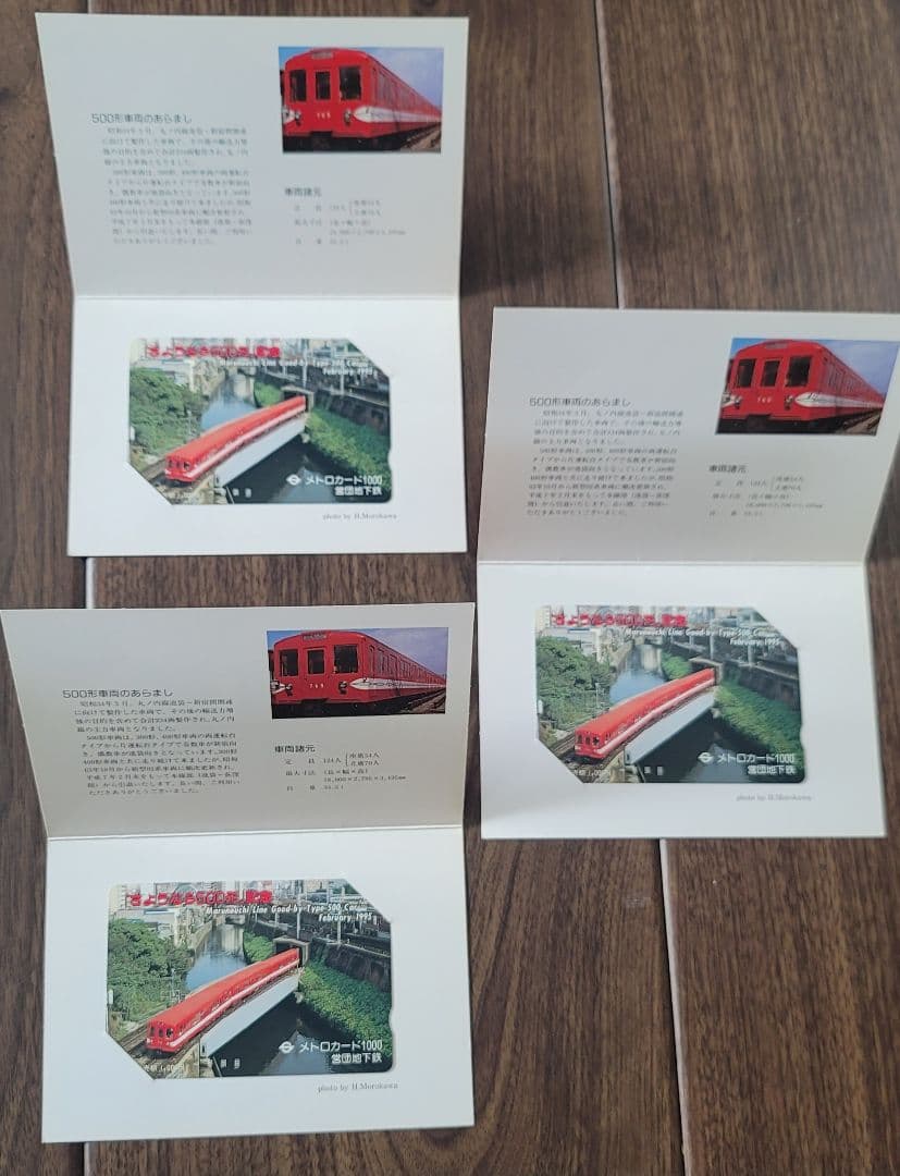 丸ノ内線 さようなら500形 記念メトロカード