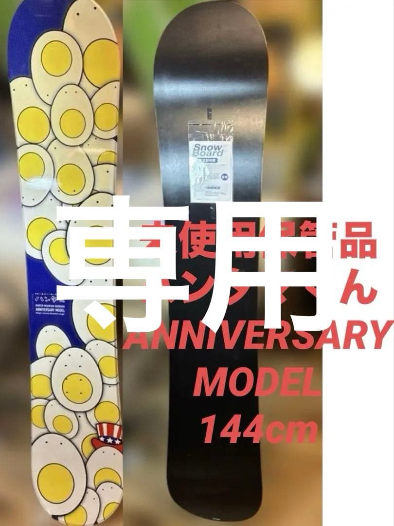 新品未使用 激レア　レア ハンターマウンテン　ハンタマくんモデル　スノーボード