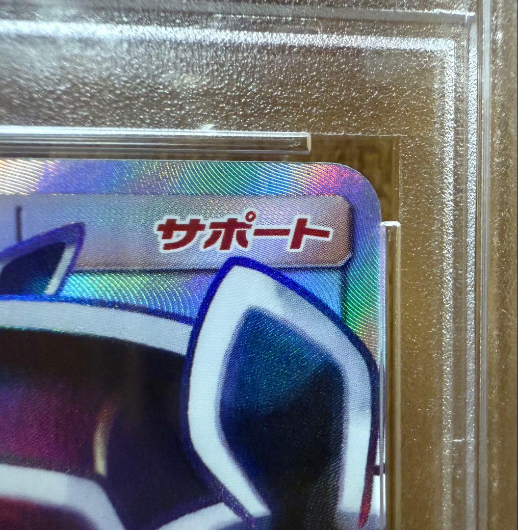 ルザミーネ sr PSA10