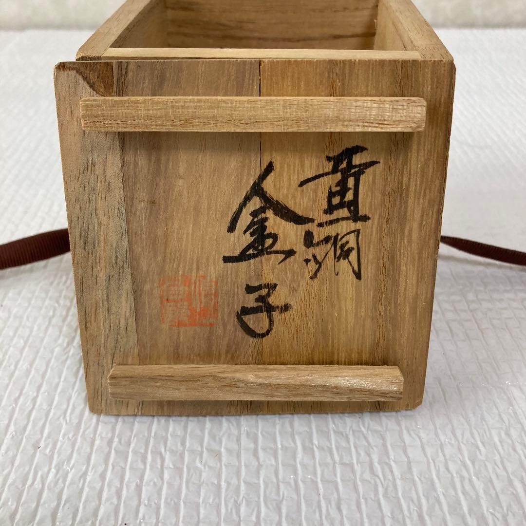 TS61 蓮田修吾郎 黄銅 盒子 鋳金 工芸品 共箱付 香合 茶道具 金属工芸