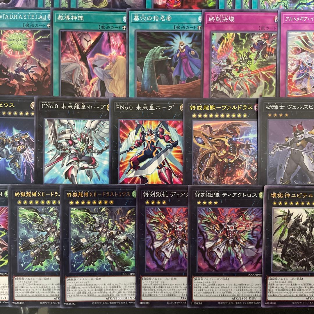 大会優勝構築 ドゥームズデッキ メディウス ドラスティア ドラストリウス