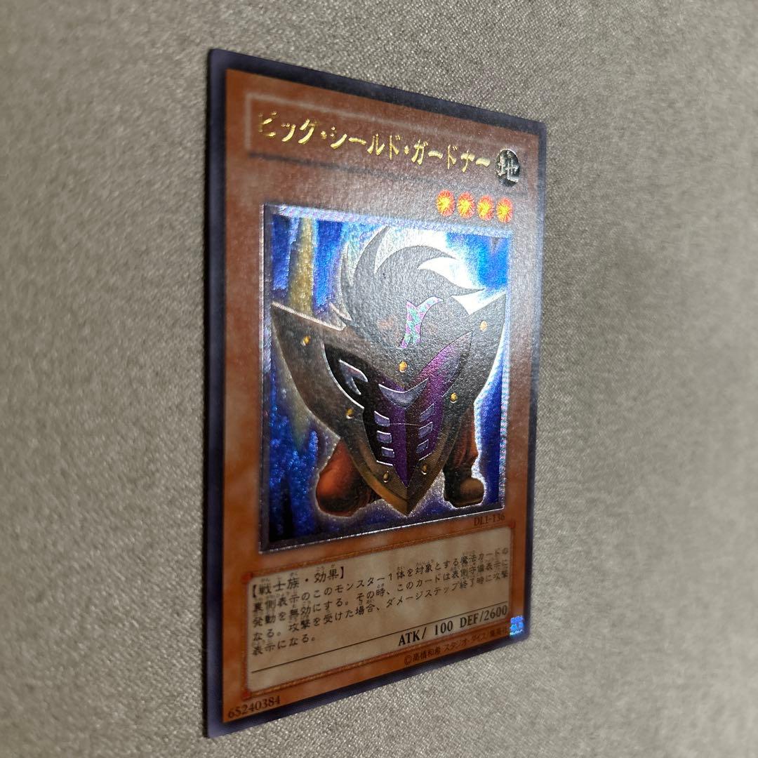 え*る様 【準美品】遊戯王　ビッグ•シールド•ガードーナー　1枚　レリーフ　DL