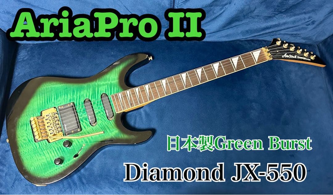 【qanuta 】AriaPro II JX-550Z 日本製