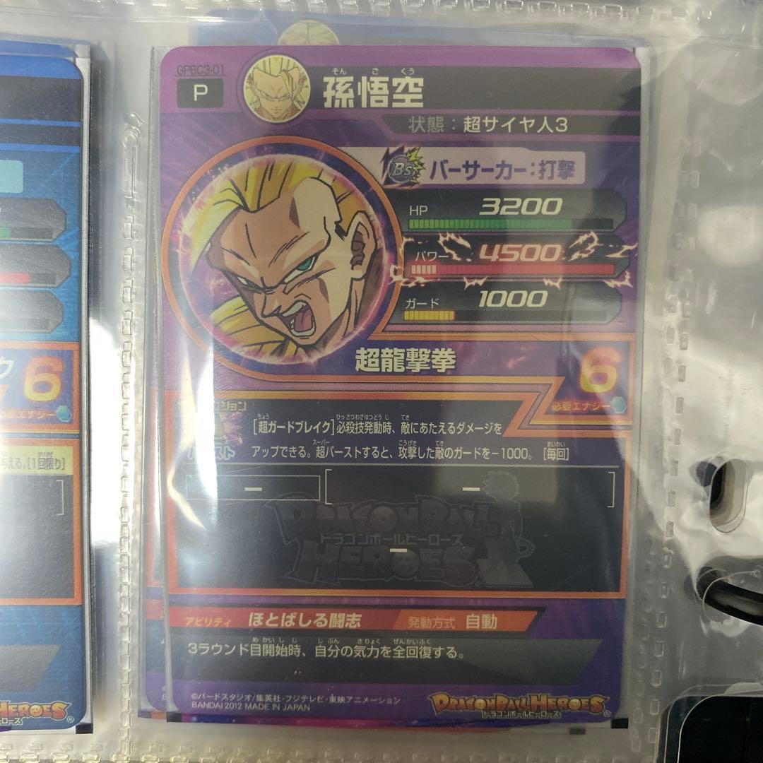 スーパードラゴンボールヒーローズカードセット