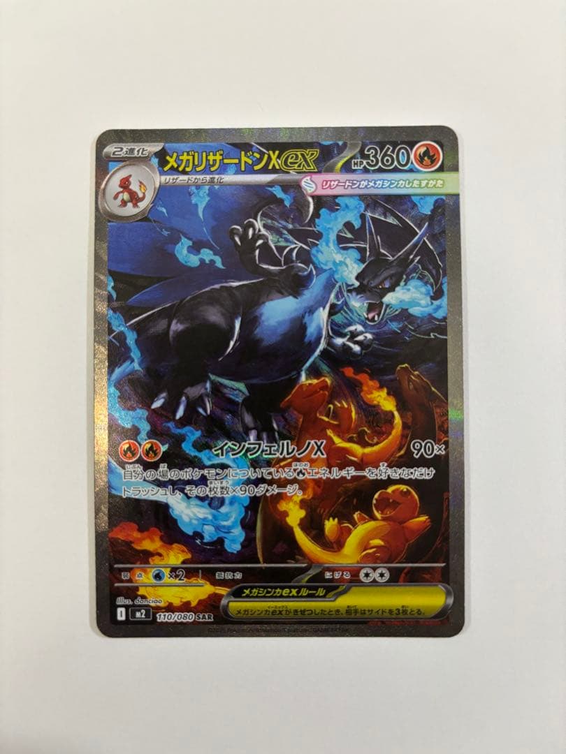 T*a様 即発送　メガリザードンX EX SAR極美品