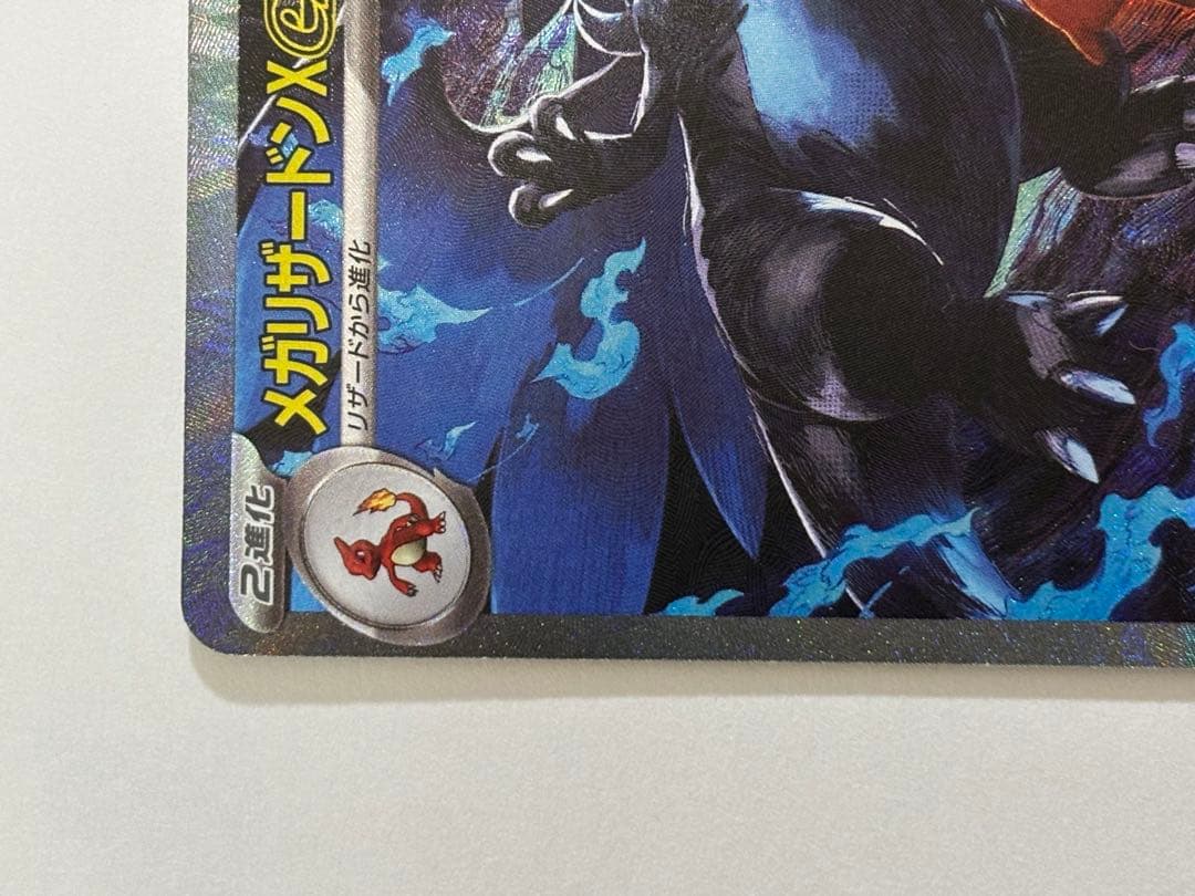 T*a様 即発送　メガリザードンX EX SAR極美品