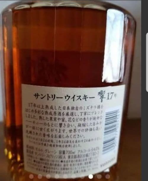 新品未開封　響17年　1本