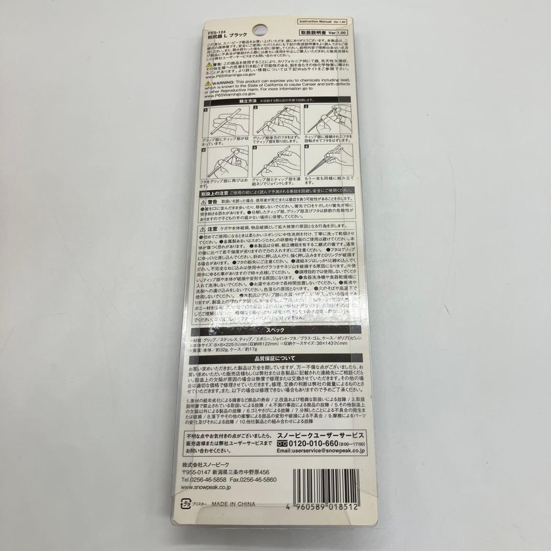 新品未開封  peak スノーピーク 和武器L FES-124ブラック