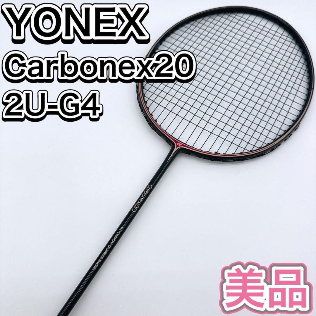 YONEX バドミントン ラケット CARBONEX 20 2U G5 美品