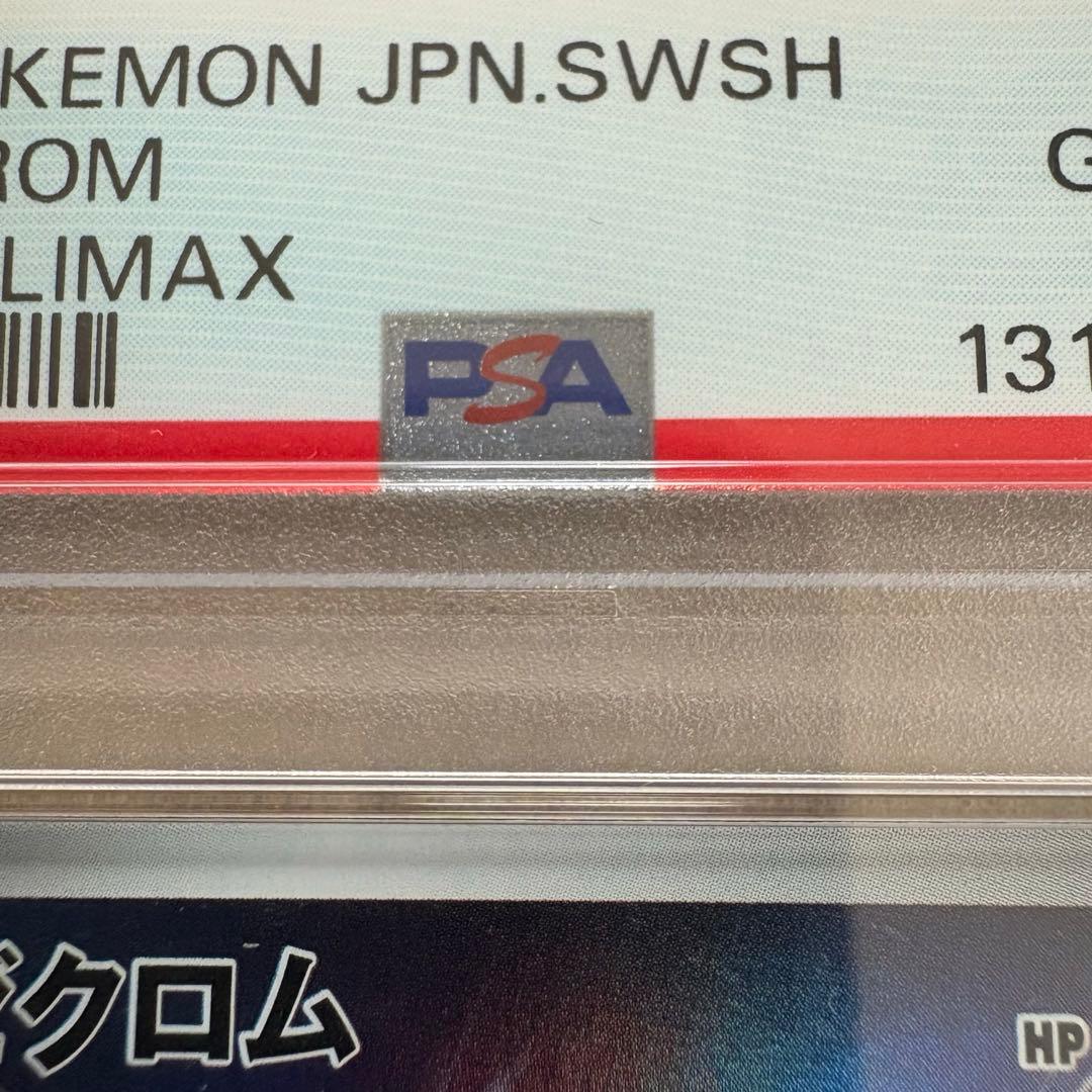 【PSA10】ゼクロム (N) CHR[s8b 195/184]