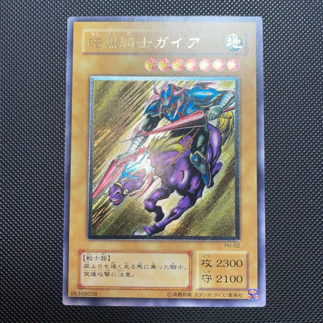 遊戯王　暗黒騎士ガイア　レリーフ