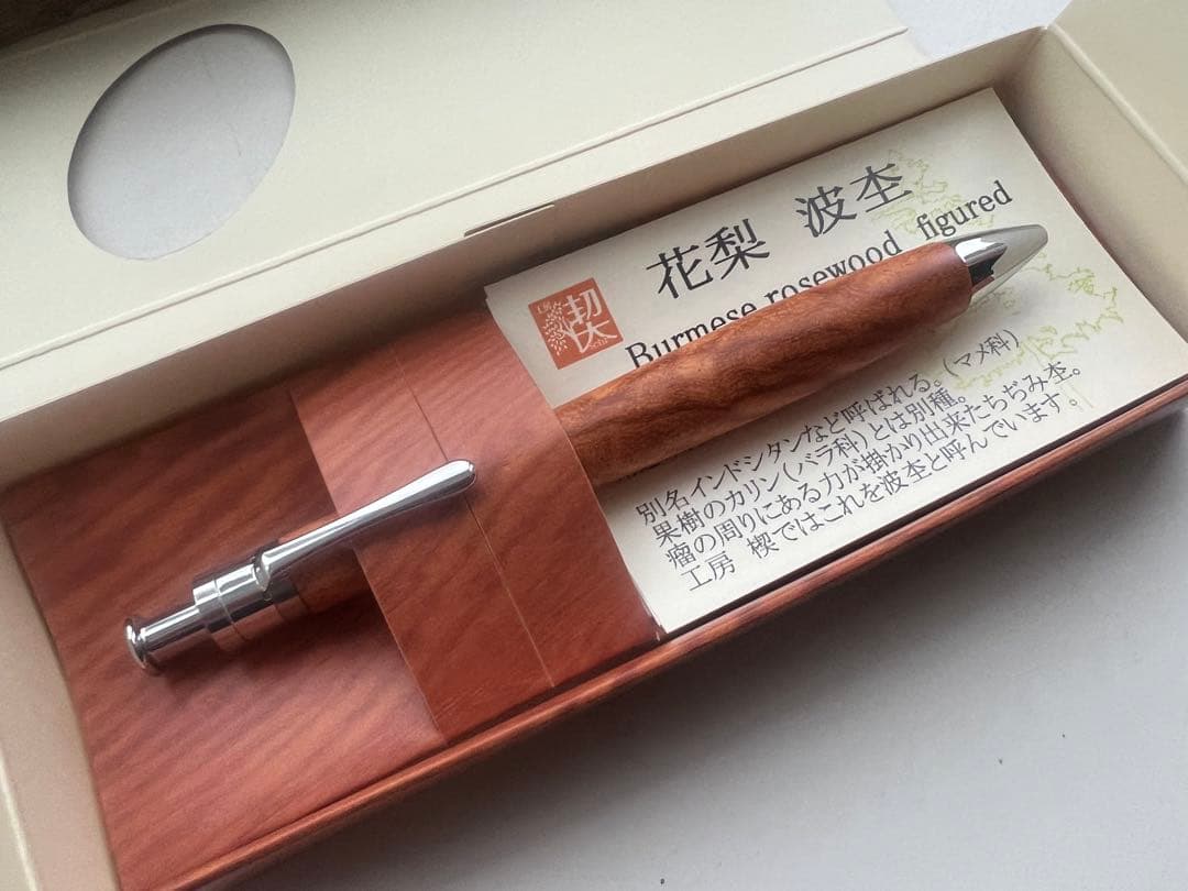 【新品・未使用】工房楔　極上杢　花梨なみ杢　ボールペン