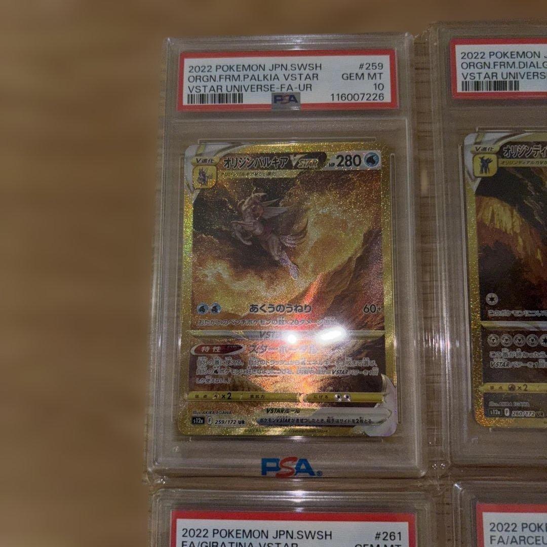 オディアルガ　パルキア　ギラティナ　アルセウス　VSTAR PSA連番　四神