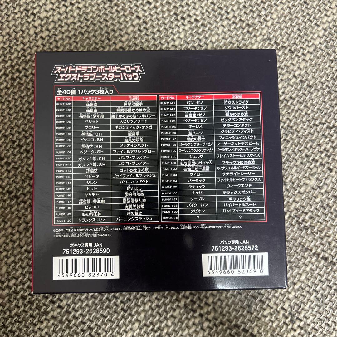 スーパードラゴンボールヒーローズ 20パック入り