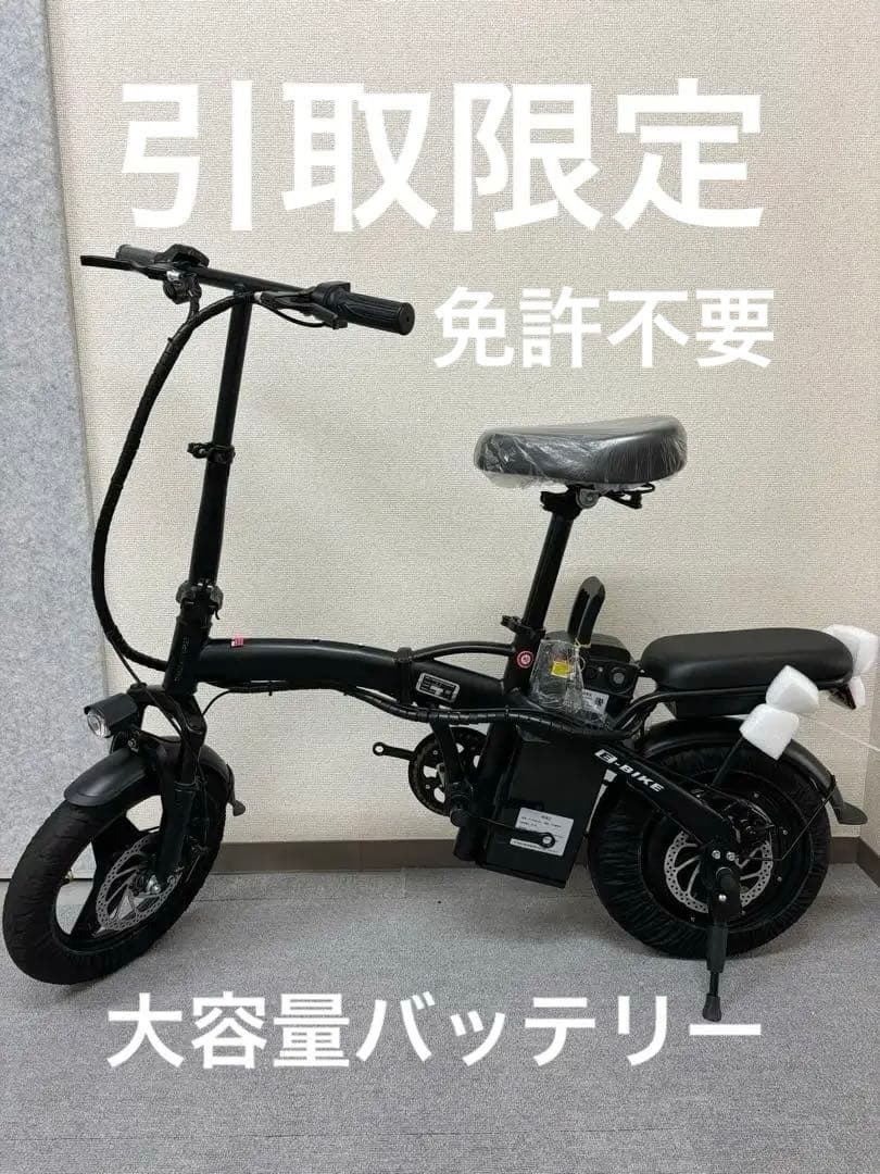 引取限定大容量/新品/ハイスペック/折りたたみ/電動アシスト自転車/黒