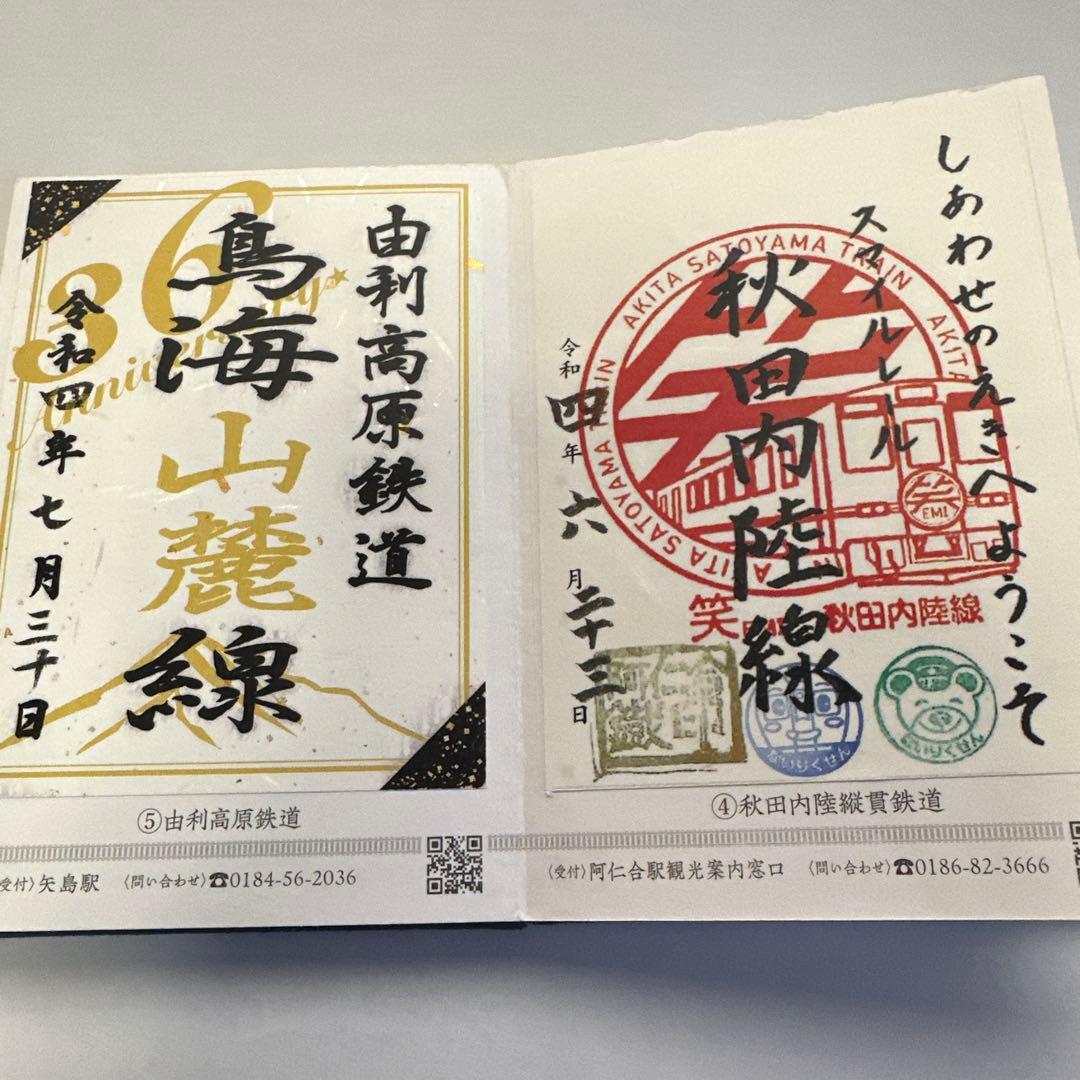 マイスターカード&鉄印40社コンプリート済み鉄印帳