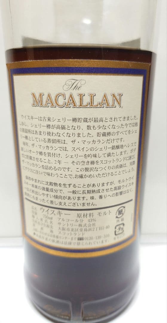 MACALLAN マッカラン 18年熟成 スコッチウイスキー 1986年