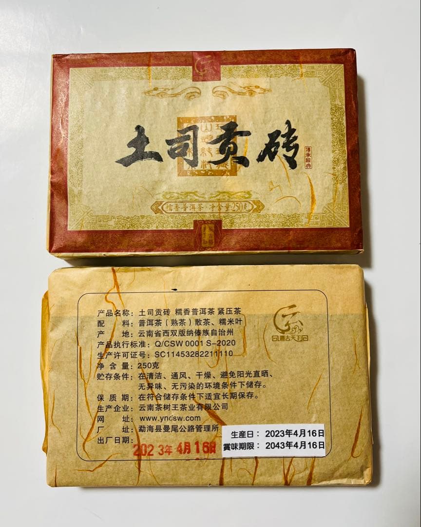 【稀少商品】レンガ型高級プーアル茶(土司贡砖) 500g(250gx2)